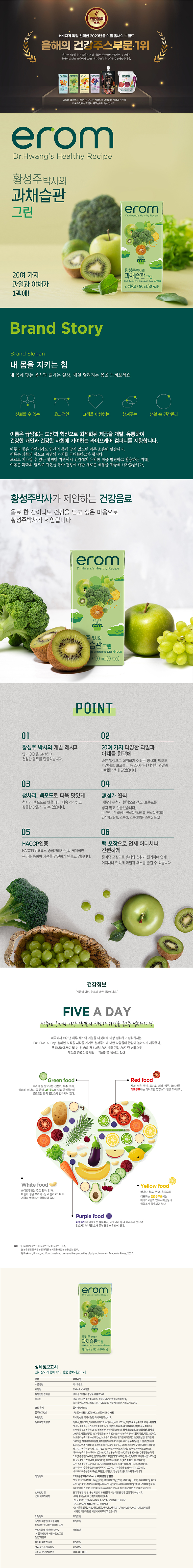 과채습관 그린(치커리뿌리추출물)_20240328.jpg